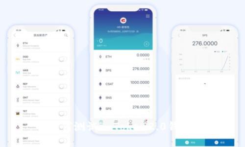 如何测试imToken2.0钱包?
