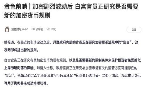 达沃斯会议如何影响比特币和区块链的未来?