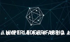 区块链3.0母币技术：探索未来