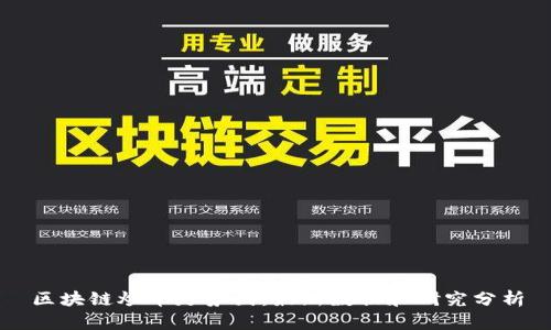 区块链炒币走势图：最新数据和研究分析