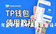 如何获取最新的区块链邀请码？