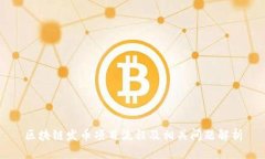区块链发币项目流程及相关问题解析