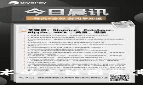区块链技术的点链图及其发展趋势