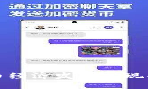 区块链虚拟币经济发展的现状及未来趋势