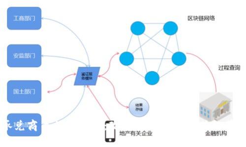 区块链承兑商币支付系统：改变世界支付方式的革命性技术