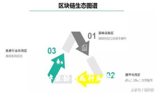 区块链币中最好的几种加密货币选项