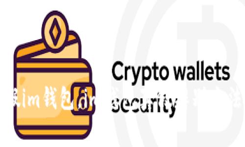如何辨别真假im钱包,im钱包真假辨别方法及注意事项
