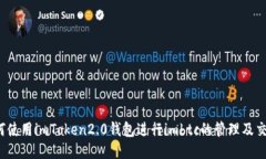 如何使用imToken2.0钱包进行imbtc的管理及交易？