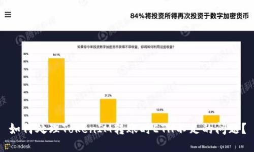 如何处理TokenIM转账时ETH不足的问题？