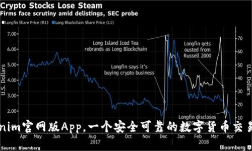 Tokenim官网版App,一个安全可靠的数字货币交易平台