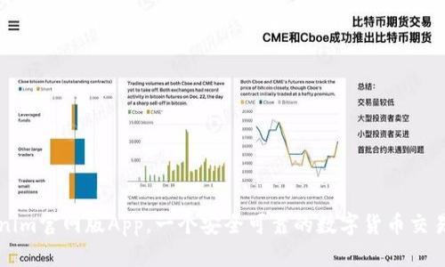 Tokenim官网版App,一个安全可靠的数字货币交易平台