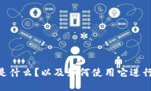 TokenimFILP是什么？以及如何使用它进行FIL代币交易？
