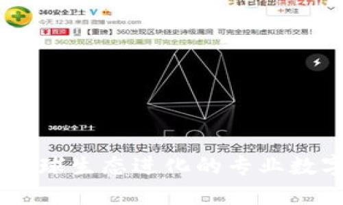 TokenIM:全球生态进化的专业数字货币钱包
