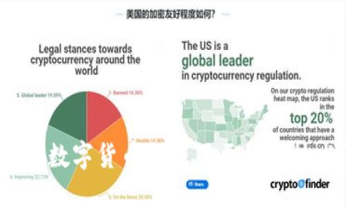 哪些数字货币采用了区块链技术?