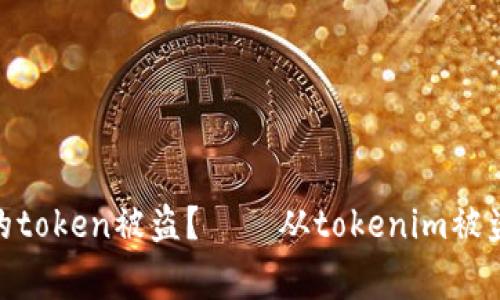 如何防止您的token被盗?——从tokenim被盗的事件谈起