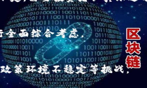  最新区块链币讨论平台 - 加入我们的论坛分享你的观点和交易策略 br
区块链、数字货币、交易策略、投资建议/guanjianci

内容大纲：

I. 简介
    - 什么是区块链币论坛？
    - 我们为什么建立这个论坛？
II. 区块链和数字货币
    - 什么是区块链？
    - 什么是数字货币？
    - 区块链和数字货币的联系和区别
III. 交易策略和投资建议
    A. 基本的交易策略
        1. 买入和卖出 
        2. 短线交易和长线投资
    B. 基于技术分析的交易策略
        1. K线图和趋势线 
        2. 指标和图表分析
    C. 基于基本面分析的投资建议
        1. 行业前景分析 
        2. 公司财务报告分析
IV. 区块链币论坛的特色功能
    - 认证用户和普通用户的区别
    - 每日热点新闻推荐 
    - 专家分享和交流
V. 如何加入我们的论坛？
    - 注册和登录步骤
    - 论坛使用说明和注意事项
VI. 常见问题解答
    A. 什么是加密货币？
    B. 区块链技术的应用领域有哪些？
    C. 区块链交易是否安全？
    D. 区块链市场的走势如何？
    E. 如何选择区块链币？
    F. 区块链的未来发展前景如何？

I. 简介
区块链币论坛是一个为数字货币爱好者和投资者提供交流和分享的平台。我们建立这个论坛的目的是为了集聚一群对数字货币市场感兴趣的人，一起探讨区块链币的投资策略和市场走势，并共享有价值的信息。 

II. 区块链和数字货币
区块链是一种分布式数据库技术，而数字货币则是利用区块链技术发行的一种虚拟货币。数字货币在交易时通过区块链技术实现去中心化，全天候7*24小时交易和交易透明公开等特点。 

III. 交易策略和投资建议
h4A. 基本的交易策略/h4
1. 买入和卖出：在数字货币交易市场，买入和卖出是最基本也是最重要的交易行为。在这里，我们将介绍常用的交易方式和应注意的风险。
2. 短线交易和长线投资：在交易数字货币时，投资者可以选择短线交易或长线投资，根据自己的风险偏好和资金实力制定个人投资计划。

h4B. 基于技术分析的交易策略/h4
1. K线图和趋势线：K线图是一种以数字方式表示股票或期货价格波动情况的技术分析工具，而趋势线则是一种用于确定价格变化趋势的技术分析工具。
2. 指标和图表分析：指标和图表分析是一种以图表和指标数据为基础的技术分析方法。通过将技术指标和图表解读，可以更好地判断当前市场的走势和风险。

h4C. 基于基本面分析的投资建议/h4
1. 行业前景分析：行业前景分析是一种依据行业及发展趋势为背景的分析方法，通过掌握某行业的政策法规、产品结构、市场优劣势等因素了解行业的基本面情况，并据此进行投资。
2. 公司财务报告分析：公司财务报告分析是一种以基本面为基础的股票分析方法，通过掌握公司财务报告的各项指标，并进行业务收支、现金流和资产负债等数据分析来判断该公司的潜在投资价值。

IV. 区块链币论坛的特色功能
认证用户和普通用户的区别：认证用户和普通用户在论坛中的发言权和操作权限有所不同。认证用户能获得更高的操作管理权限，发言质量也会经过更加严格的审核。 
每日热点新闻推荐：我们会每天为会员提供一些高价值的区块链、数字货币相关的资讯新闻，以保证大家的信息来源的准确性和及时性。 
专家分享和交流：论坛不仅仅是一个交流平台，而且也是一个专业的平台，我们鼓励各类区块链、数字货币领域的专家和机构分享他们自己的经验和研究成果，促进人才和资源的积累。 

V. 如何加入我们的论坛？
注册和登录步骤：用户可以通过输入个人基本信息，进行验证和注册。注册成功后，用户可以进行登录并设置个人资料，享受我们为您提供的完整体验。
论坛使用说明和注意事项：为了更好地为大家提供服务，我们制定了论坛使用说明书，详细介绍了论坛各个功能的使用方法、注意事项和规则。

VI. 常见问题解答
h4A. 什么是加密货币？/h4
加密货币是指采用加密技术保护货币信息和转账安全的数字货币，例如比特币、以太币、瑞波币等。

h4B. 区块链技术的应用领域有哪些？/h4
目前，区块链技术的应用场景已经涵盖了金融、医疗、物流、公证、版权等多个领域。

h4C. 区块链交易是否安全？/h4
区块链交易经过数字签名和分布式去中心化等技术保障，具有极高的安全性。然而，在使用中也需要注意一些安全问题，例如钓鱼、黑客攻击、密码泄露等。

h4D. 区块链市场的走势如何？/h4
区块链市场行情受多种因素的影响，例如政策法规、市场氛围、投资人心理等。因此，市场走势不定，需要投资者认真跟进分析。

h4E. 如何选择区块链币？/h4
在选择区块链币时，投资者可以根据行业发展前景、团队实力、社区群体、财务数据等方面进行全面综合考虑。

h4F. 区块链的未来发展前景如何？/h4
区块链技术的应用领域不断扩展，未来发展前景十分广阔。但同时也面临着技术成熟度不足、政策环境不稳定等挑战。 