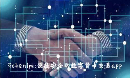 Tokenim:便捷安全的数字货币交易app
