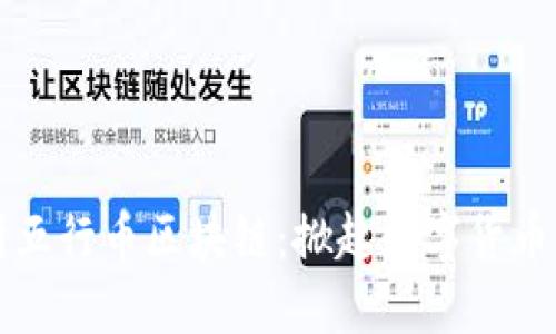 中国五行币区块链:掀起数字货币热潮