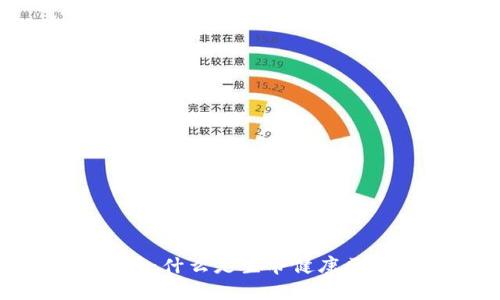 生命健康区块链币:什么是生命健康区块链币及其应用?