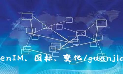 TokenIM, 图标, 变化/guanjianci