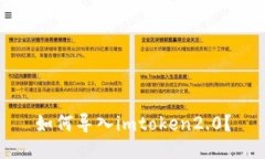 如何导入imtoken2.0？