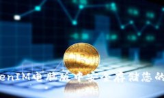 如何在TokenIM电脑版中安全存储您的加密货币？