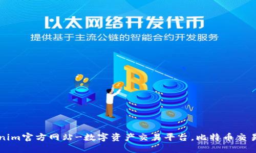 Tokenim官方网站-数字资产交易平台，比特币交易平台