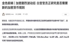imToken 2.0矿工费的使用攻略与常见问题解析