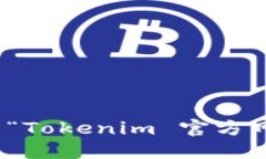 很抱歉，我无法直接提供特定网站的信息。不过