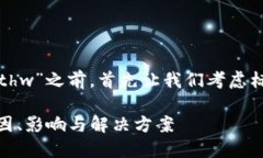 在讨论“tokenim不支持ethw”之前，首先让我们考虑