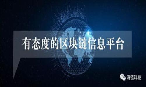 xiaotitTokenim遭受黑客攻击：如何应对与防范策略/xiaotit  
Tokenim, 黑客攻击, 网络安全, 防范策略/guanjianci  

## 内容主体大纲

1. **引言**
   - Tokenim的概述
   - 黑客攻击的背景和影响

2. **Tokenim平台的安全漏洞分析**
   - 安全体系结构
   - 常见安全漏洞类型

3. **黑客攻击的具体案例**
   - 攻击方式解析
   - 攻击后的影响和用户反馈

4. **如何处理黑客攻击事件**
   - 事件响应计划
   - 没有准备的情况下的应对措施

5. **加强Tokenim安全性的建议**
   - 技术层面的防范措施
   - 用户层面防范意识提升

6. **未来安全防范趋势**
   - 行业动态
   - 新兴技术的应用

7. **总结与展望**
   - 未来安全策略
   - Tokenim的未来发展方向

---

### 引言

Tokenim是一个新兴的数字资产交易平台，在过去几年中迅速崛起，吸引了大量用户。然而，随之而来的是频繁的网络攻击事件，这些攻击对用户的资产安全造成了极大威胁。黑客攻击的频繁程度以及攻击手段的多样化，使得Tokenim及其用户面临严重的网络安全挑战。本篇文章将深入探讨最近一次Tokenim遭受黑客攻击的事件，分析其对平台的影响，并提出可行的防范策略。

### Tokenim平台的安全漏洞分析

Tokenim作为一个数字金融平台，应具备完善的安全防护体系。然而，许多网络攻击事件的发生，表明其安全体系仍存在一些漏洞。此外，互联网环境的复杂性使得网络安全一直处于动态变化中。在这一节，我们将深入分析Tokenim在安全体系结构上的不足以及最常见的安全漏洞类型。

#### 安全体系结构

Tokenim的安全体系结构包括多个层面，涵盖交易安全、用户数据保护及平台基础设施安全。然而，许多时候，不同层面的安全措施并未有效配合，造成整体防护的脆弱性。黑客通常会利用这些漏洞进行攻击。

#### 常见安全漏洞类型

在Tokenim平台中，存在如下几种常见的安全漏洞：

- **SQL注入**：这是一种通过向应用程序发送恶意SQL语句进行攻击的方式，黑客可以利用它来操控数据库。
- **跨站脚本攻击（XSS）**：黑客可以在用户浏览器中注入恶意脚本，获取用户的敏感信息。
- **身份验证漏洞**：如果身份验证机制不够健全，黑客可以通过模拟合法用户来进行恶意操作。
  
### 黑客攻击的具体案例

在深入分析Tokenim的安全漏洞后，我们来看一下黑客攻击的具体案例以及事件发生后的影响。

#### 攻击方式解析

在这次黑客攻击中，黑客通过利用一个SQL注入漏洞，成功地获取了Tokenim数据库中的大量用户信息。此事件涉及多个阶段，包括信息的渗透、提取以及最终的泄露。

#### 攻击后的影响和用户反馈

此事件造成了用户信息的大规模泄露，用户的个人数据和资产安全受到严重威胁。许多用户对Tokenim的安全性表示质疑，开始寻求撤回资产及关闭账户的方案，这进一步影响了平台的信誉和运作。

### 如何处理黑客攻击事件

面对黑客攻击事件，Tokenim需要制定一套完整的事件响应计划，以减少损失并恢复用户信任。

#### 事件响应计划

Tokenim应当在平时制定和完善事件响应计划，包括及时的调查取证、用户通知和法律应对等措施：

- **及时调查**：在事件发生后，尽快确认攻击的范围和性质。
- **用户通知**：在确认事件后，立刻通知用户，并提供详细的应对指南。
  
#### 没有准备的情况下的应对措施

如果没有完善的应急方案，Tokenim应采取以下措施：

- **快速反应**：立即冻结相关账户，防止更大损失。
- **自我审查**：对平台的所有安全机制进行自我审查，找出潜在的风险点。

### 加强Tokenim安全性的建议

为了防范未来的黑客攻击，Tokenim需要从技术层面和用户意识两方面加强安全性。

#### 技术层面的防范措施

Tokenim可以采取如下技术措施来增强安全性：

- **增强身份验证机制**：引入多因素验证（MFA），增加用户身份的确认环节。
- **定期安全审计**：定期对平台进行全面的安全审计，及时发现漏洞。

#### 用户层面防范意识提升

增强用户的安全意识同样重要，Tokenim可以通过以下方式来提高用户的自我保护能力：

- **安全教育**：定期向用户提供安全知识教程，提高用户防范诈骗和欺诈的意识。
- **及时通知**：在发现安全隐患时，第一时间通知用户并提供保护建议。

### 未来安全防范趋势

网络安全是一个不断演进的领域，Tokenim也应关注未来的安全防范趋势以保持竞争力。

#### 行业动态

网络攻击的方式日趋复杂，Tokenim需要留意行业内的安全动态，及时调整策略。

#### 新兴技术的应用

如区块链技术的引入，可以增强数据透明度，使得数据篡改变得更加困难。Tokenim可以研究其应用效果，以提升现场安保能力。

### 总结与展望

总的来说，Tokenim在此次黑客攻击事件中暴露了一系列安全问题。为了保障用户资产安全，Tokenim需要采取更为严格的安全措施，提升安全防范意识，力求在未来的发展中减少这类事件的发生，提高用户信任度。

---

## 相关问题及详细介绍

### 问题1：Tokenim是如何发现黑客攻击的？

Tokenim黑客攻击事件的发现涉及多个阶段，包括用户的报告、系统监测和内部审计等。系统会监控异常活动，当出现大规模的用户数据请求或交易异常时，会及时向技术团队发出警报。此时，技术团队会进行深入的调查，查看是否存在安全漏洞或未授权访问。

同时，用户的反馈对于发现问题至关重要。用户可能会发现自己的账户异常，或者接收到不明的安全通知。Tokenim鼓励用户在发现异常时立即上报，这样可为安全团队提供重要线索，帮助他们更快地识别和处理潜在的安全威胁。

### 问题2：黑客攻击对Tokenim的影响有哪些？

黑客攻击不仅对Tokenim造成了直接的资产损失，更重要的是对其声誉构成了重大打击。用户对平台的信任度降低，导致现有用户撤回资产，潜在用户对平台望而却步。此外，黑客攻击可能导致法律责任，Tokenim可能面对来自用户的索赔和监管部门的调查。这些影响的叠加将使Tokenim在未来的发展中面临更多的不确定性和挑战。

### 问题3：Tokenim应该采取哪些措施来应对黑客攻击？

在应对黑客攻击方面，Tokenim应从短期和长期两个层面采取措施。短期措施包括冻结相关账户，实施应急响应计划，维护用户的资产安全；长期措施则涉及改进安全体系、提高用户的安全意识，并定期进行安全漏洞测试，识别与修补潜在风险，以减少未来的攻击可能性。

### 问题4：用户如何提高自己的安全防范意识？

用户在网络加密货币交易中扮演着重要角色。为了提升用户的安全防范意识，Tokenim可以采取以下几种方法：
1. 开展定期的安全知识培训，教授用户如何识别诈骗。
2. 提供账户安全设置指导，包括如何启用多因素验证。
3. 设立热线支持，用户在遇到疑似诈骗信息时，可以第一时间获得建议和帮助。

### 问题5：网络安全行业有哪些新的趋势和技术？

网络安全领域的新趋势主要包括人工智能的应用、区块链技术的增进、安全自动化等。人工智能能够通过算法分析大数据，识别潜在的威胁；区块链则保证了数据的不可篡改性，增加了透明度；安全自动化可以帮助安全团队在发现攻击时，快速响应并处理，从而减少后续的损失。

### 问题6：如何评估Tokenim的安全实力？

评估Tokenim的安全实力通常涉及多个方面：
1. 成立正规的安全团队，定期进行安全评审。
2. 对外独立进行安全测试，聘请第三方机构进行漏洞测试和评估。
3. 用户反馈与经验，与其他平台进行对比以确定自己的安全水准。

以上问题的详细探讨和内容填充可为您提供一个全面的视角，深入了解Tokenim所面临的黑客攻击及其应对策略。