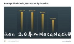如何将imToken 2.0导入MetaMask的步骤详解