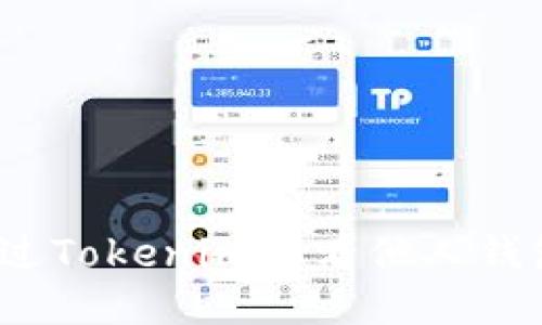 如何通过Tokenim查看他人钱包信息？