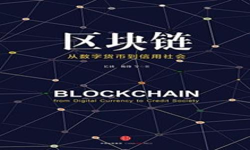  biaoti  如何解决Tokenim登录失败问题  /biaoti 

 guanjianci  Tokenim, 登录问题, 账户安全, 技术支持  /guanjianci 

# 内容主体大纲

1. 引言
   - 介绍Tokenim及其重要性
   - 探讨登录问题的常见性

2. Tokenim登录失败的常见原因
   - 密码错误
   - 账户被锁定
   - 网络连接问题
   - 浏览器兼容性

3. 如何解决Tokenim登录问题
   - 重置密码
   - 检查账户状态
   - 网络问题的排查
   - 切换浏览器或设备

4. Tokenim账户安全措施
   - 账户安全的重要性
   - 启用两步验证
   - 定期更改密码

5. 如无法解决登录问题该怎么办
   - 联系客户支持
   - 寻求社区帮助
   - 参考官方文档

6. 保护Tokenim账户的最佳实践
   - 使用强密码
   - 定期检查账户活动
   - 提防钓鱼攻击

7. 结论
   - 总结如何解决Tokenim登录问题
   - 强调账户安全的必要性

---

## 正文内容

### 1. 引言

在当今的数字时代，Tokenim作为一种广泛使用的在线服务，提供了诸多便利，如便捷的交易、跨平台的支付等。然而，正如许多用户所经历的，登录过程中可能会遇到各种问题。无论是因为忘记密码，还是由于账户安全设置的问题，登录失败都可能让用户感到沮丧。本文将详细探讨Tokenim登录问题的常见原因以及解决方案，帮助用户快速恢复账户访问。

### 2. Tokenim登录失败的常见原因

当用户无法登录Tokenim时，首先需要检查几个常见原因。

#### 密码错误
这个原因是最常见的登录失败的原因之一。用户可能会在输入密码时出现打字错误，或者不小心启用了大写字母键。建议用户仔细检查输入的密码，并考虑使用密码管理工具，帮助记忆和输入准确的密码。

#### 账户被锁定
如果用户连续输入错误的密码超过系统限制，Tokenim可能自动锁定该账户以保护安全性。这时候，用户需要通过找回账户功能进行解锁。

#### 网络连接问题
在某些情况下，用户的网络连接不稳定可能会导致登录失败。检查网络状况，确保信号稳定，有时切换到另一个WiFi或者使用移动数据能够解决问题。

#### 浏览器兼容性
Tokenim网站可能在不同的浏览器中表现不一。如果使用的浏览器过旧，或者存在兼容性问题，建议尝试使用最新版本的Chrome、Firefox或Safari等浏览器。

### 3. 如何解决Tokenim登录问题

登录问题虽然令人困扰，但通常可以通过一些简单的方法来解决。

#### 重置密码
如果确认是密码错误导致无法登录，用户可以通过“忘记密码”链接重置密码。此步骤通常会要求用户输入注册时使用的邮箱，然后按照邮件中的指引进行操作。

#### 检查账户状态
如果用户怀疑账户被锁定，可以先检查邮箱，Tokenim通常会在账户被锁定时发送通知邮件。同时也可以联系客户支持确认账户状态。

#### 网络问题的排查
对于网络连接问题，用户可以尝试重启路由器，或者直接连接到另一网络，确保网络通畅后，再次尝试登录。

#### 切换浏览器或设备
如问题依旧存在，用户可以尝试在不同的浏览器上进行登录，或者换用另一台设备，比如手机或者平板电脑，来排查是否为设备问题引起的登录失败。

### 4. Tokenim账户安全措施

账户安全是用户在使用Tokenim时不可忽视的环节。为了增强账户的安全性，用户可以采取以下措施：

#### 账户安全的重要性
保护个人信息、金融数据等敏感信息是使用Tokenim时的首要任务。黑客攻击和诈骗事件日益频繁，因此采取有效的安全措施至关重要。

#### 启用两步验证
为了增加账户的安全性，用户可以启用两步验证。每次登录时，系统会要求用户除了密码以外，还需要输入通过手机或邮件接收到的验证码。

#### 定期更改密码
定期更改密码是一种有效防止账户被黑的措施。建议用户每3到6个月更换一次密码，并使用混合字母、数字和符号来增强密码强度。

### 5. 如无法解决登录问题该怎么办

如果用户尝试了上述方法仍然无法解决登录问题，以下步骤可以进一步帮助用户恢复账户：

#### 联系客户支持
Tokenim提供的客户支持是解决一些疑难问题的关键。用户可以通过官方网站找到支持电话或在线聊天，向客户服务团队说明情况。

#### 寻求社区帮助
许多用户在使用Tokenim时可能遇到类似问题，社区论坛是一个良好的求助平台。用户可以在相关板块发帖，寻求他人的经验分享。

#### 参考官方文档
Tokenim通常会在其帮助中心或者FAQ中提供详细的登录问题解决方案，用户可以查阅这些文档，获得更多官方支持。

### 6. 保护Tokenim账户的最佳实践

为确保用户在Tokenim的使用安全，以下是一些保护账户的最佳实践：

#### 使用强密码
强密码是防止未授权访问的重要手段。用户应避免使用生日、姓名等容易猜测的信息，密码长度最好不少于12位，并包含大小写字母、数字和特殊符号。

#### 定期检查账户活动
用户应定期检查账户活动，及时识别任何异常操作。如果发现不明交易或登录记录，应立即修改密码并联系客户支持。

#### 提防钓鱼攻击
许多黑客会通过假邮件或假网站试图获取用户的登录信息。用户应保持警惕，确保访问Tokenim官网，并不轻易点击邮件中发送的链接。

### 7. 结论

Tokenim登录问题可能会在用户的使用中发生，但通过上述方法，通常可以快速解决。重要的是确保账户的安全性，以防止未来更多的问题。希望本文能为遇到登录问题的用户提供有效的解决思路，并提升其账户安全意识。

---

## 相关问题

### 问题 1: 如何确认我的Tokenim账户是否被锁定？
在尝试登录时，如果系统提示账户被锁定或输入错误次数过多，建议先查看邮箱，确认是否收到相关通知。若未收到建议联系Tokenim客服核实账户状态。

### 问题 2: 如何判断我的网络连接是否存在问题？
通过打开其他网页或者使用网络速度测试工具，可以判断网络是否正常。如果发现网络很慢或无法打开其他网站，可能需要重启网络设备或者联系网络服务供应商。

### 问题 3: 我的浏览器不支持Tokenim，应该如何处理？
用户应及时更新浏览器到最新版本，或者尝试使用不同的浏览器。如Chrome，Firefox等，并确保浏览器已开启JavaScript和Cookie的支持。

### 问题 4: 重置密码需要注意哪些事项？
在重置密码时，确保设置一个强而独特的密码，避免使用之前的密码并结合字母、数字与特殊字符。并且要定期更新，保障账户的安全性。

### 问题 5: 如何启用Tokenim的两步验证？
用户需在Tokenim的账户设置中寻找安全选项，按照指导启用两步验证，填写手机号码并下载相关的认证应用来生成临时验证码。

### 问题 6: 如果怀疑我的账户已被黑，我该怎么做？
第一时间更改密码并启用两步验证，查看账户的最近活动记录，确认是否有异常操作，并立即联系Tokenim客服反馈情况。