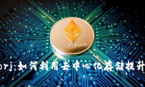 Tokenim支持Storj：如何利用去中心化存储提升数字资产安全性