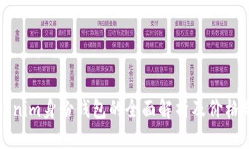 Tokenim身份钱包的全面解析及价格分析