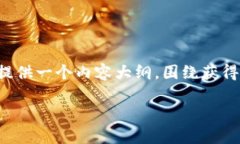 内容提要：为了解决您的问题，首先，我将为您