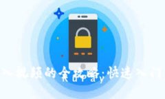 Tokenim导入视频的全攻略：快速入门与实用技巧