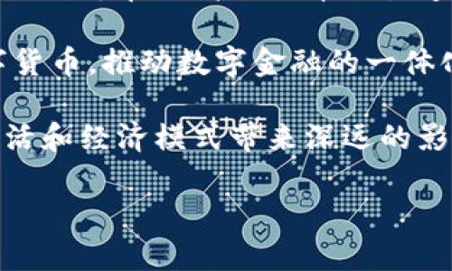 

  区块链与比特币：解析两者的关系与区别/  

 关键词  区块链, 比特币, 加密货币, 去中心化 / 关键词 

### 内容主体大纲

1. 引言
   - 区块链的定义与背景
   - 比特币的起源与发展

2. 区块链技术概述
   - 什么是区块链
   - 区块链的基本结构
   - 区块链的工作原理

3. 比特币的概念
   - 什么是比特币
   - 比特币的特点
   - 比特币的使用场景

4. 区块链与比特币的关系
   - 比特币是区块链上的应用
   - 区块链技术如何支持比特币
   - 从比特币看区块链的潜力

5. 区块链的其他应用
   - 除比特币外的加密货币
   - 实际应用案例：智能合约、供应链管理
   - 区块链在其他行业的潜力

6. 未来展望
   - 区块链与比特币的未来发展趋势
   - 可能面临的挑战与机遇

7. 结束语

### 相关问题

1. 区块链技术是什么，它是如何工作的？
2. 比特币为什么会受到广泛关注？
3. 区块链和比特币有何区别和联系？
4. 除比特币外，还有哪些主要的加密货币？
5. 区块链技术在实际生活中的应用是什么？
6. 区块链和比特币的未来发展趋势如何？

---

## 各问题详细介绍

### 1. 区块链技术是什么，它是如何工作的？

区块链是一种分布式账本技术，它通过一个去中心化的网络来记录和验证交易。在传统的中心化系统中，所有数据都存储在单一的服务器上，而在区块链中，数据被存储在网络中所有参与者的设备上。这种结构使得区块链具备了高度的安全性和透明度。

在区块链的运行机制中，每个数据块都包含一组交易记录，并通过加密哈希算法与之前的区块相连接，形成一条链。为了增加数据的安全性，每个区块的生成需要经过网络中多数节点的验证，这个过程被称为共识机制。

常见的共识机制包括工作量证明（PoW）和权益证明（PoS）。工作量证明需要矿工们解决复杂的数学题目，这个过程消耗许多计算资源，从而确保网络的安全。而权益证明则通过持有加密货币的量来决定谁能参与区块的生成，减少了能耗并提高了效率。

区块链技术的另一个关键特性是不可篡改性。一旦数据被记录在区块链上，任何人都无法对其进行修改，这在金融交易、合同签署等场景中提高了信任度。

### 2. 比特币为什么会受到广泛关注？

比特币是首个采用区块链技术的加密货币，自2009年问世以来，受到了人们的广泛关注。比特币的设计理念是去中心化，它并不依赖于任何国家、机构或组织。这样的特性吸引了追求自由和隐私的用户。

此外，比特币的发行数量有限，最多只能生产2100万个，这使得它具备了与黄金类似的稀缺性。许多人视比特币为一种 “数字黄金”，在通货膨胀或经济不稳定时期，它成为了寻求资产避险的选择。

比特币的价格波动与投资潜力也吸引了大量投资者。在过去的几年里，比特币价格经历了显著的上涨，成为了媒体热议的话题。同时，各种行业的机构投资者也开始入场，例如特斯拉、Square等公司均已购买比特币，进一步推动了比特币的合法化与接受度。

此外，比特币的交易相对匿名性和跨国便捷性使其在全球范围内受到广泛采用。许多国家开始对比特币进行监管并建立相应的法律框架，为比特币的合法使用提供了保障。

### 3. 区块链和比特币有何区别和联系？

区块链和比特币虽然紧密相关，但两者本质上是不同的概念。区块链是一种技术，而比特币则是这种技术应用的一个实例。可将区块链视为一座基础设施，而比特币则是运行在此基础设施上的一种数字资产。

区块链的应用远不止于比特币，很多其他类型的加密货币和应用程序也是建立在区块链技术之上的。例如，以太坊是一个支持智能合约的区块链平台，允许开发者创建和部署去中心化应用程序。

比特币作为一种去中心化的数字货币，使用了区块链技术来实现安全和透明的交易体系。每一次比特币交易都是在区块链上记录的，而任何人都可以验证交易的真实性，因此比特币的交易信任机制也依赖于区块链的特性。

在技术层面，区块链包括多个层次的信息存储和传输结构，而比特币的核心则集中在其交易逻辑和货币发行方法上。简而言之，可以说所有的比特币都是在区块链上产生和交易的，但区块链上运行的应用和资产远远不止于比特币。

### 4. 除比特币外，还有哪些主要的加密货币？

除了比特币，市场上还有许多其他的加密货币。在这些加密货币中，以太坊、Ripple（瑞波币）、Litecoin（莱特币）和链链接等都是较为知名的。这些加密货币各自有其特点和应用场景。

以太坊是一个支持智能合约的区块链平台，允许开发者构建和部署去中心化应用。其原生代币以太币（ETH）可以用于交易和智能合约的执行。以太坊的灵活性使得它在各种应用和项目中被广泛采用。

Ripple（瑞波币）主要用于国际支付和汇款，旨在提高跨境交易的速度和效率。相比比特币，Ripple 更加注重与银行和金融机构的合作。

另一种流行的加密货币是Litecoin（莱特币），它是比特币的一个分叉，设计初衷是为了提高交易的速度和降低手续费。Litecoin使用的算法不同于比特币，目标是让普通用户更加方便地使用加密货币。

链链接则是一个去中心化的预言机网络，旨在解决区块链与现实世界数据之间的连接问题。通过链链接，智能合约可以安全地访问和使用外部数据，拓宽了区块链的应用范围。

另外，还有数以千计的加密货币，每一种都有其独特的功能和应用。随着加密货币市场的不断发展，可以预见会有更多新的数字资产出现，进一步丰富整个生态系统。

### 5. 区块链技术在实际生活中的应用是什么？

区块链技术的应用远超加密货币，它可以应用于众多领域，极大地改变现有行业的运作方式。在金融领域，区块链被用于数字资产交易和支付，提供更快速、安全、透明的金融服务。

在供应链管理中，区块链能够实时跟踪产品的流动，使得供应链上的每一个环节都更加清晰，增强了透明性。例如，沃尔玛利用区块链技术追踪其食品供应链，确保食品的安全，缩短了追溯时间。

在医疗行业，区块链可以用于存储和共享患者的医疗记录，确保访问数据的安全性和隐私性。患者能控制自己的数据，并有选择地分享给医疗提供者，从而个性化医疗服务。

此外，区块链在身份验证和数字身份管理方面也显示出了潜力。用户可以通过区块链管理自己的身份信息，减少身份盗用的风险，简化认证过程。

智能合约是区块链的一项重要应用，能够自动执行合约条款，降低交易成本，提高交易效率。在保险、金融合约等领域，智能合约的应用前景可期。

最后，数字版权管理也是区块链的一项极具潜力的应用，艺术作品、音乐和其他创作作品的原创性和所有权都可以通过区块链进行认证和保护，为创作者提供更多收益。

### 6. 区块链和比特币的未来发展趋势如何？

随着区块链技术的不断发展，它在未来的应用范围将会更加广泛。预计更多的行业将会认识到区块链的价值，积极探索其在数据存储、验证和交易等方面的应用。同时，越来越多的金融机构和公司将会采用区块链为其提供基础设施服务。

关于比特币，尽管其价格波动较大，但作为首个广为人知的加密货币，比特币的地位依旧无可替代。随着各国政府对数字货币监管的逐步明确，比特币的合法性将逐渐得到认可，这将推动其作为价值存储工具的进一步发展。

与此同时，比特币和其他加密货币的技术将不断创新，以应对扩容、安全性和隐私保护等挑战。例如，闪电网络就是一种旨在提高比特币交易速度的解决方案。这些创新将有助于增强比特币的实际应用场景。

在全球范围内，数字货币的央行发行（CBDC）也将成为重要趋势，各国政府将通过区块链技术推出自己的法定数字货币，推动数字金融的一体化。

总体而言，无论是区块链技术本身，还是比特币，未来的发展潜力都极为广阔，将在各个领域继续渗透，给人们的生活和经济模式带来深远的影响。

--- 

以上就是对区块链和比特币的全面分析，从技术原理到实际应用，以及未来发展趋势，帮助读者更好地理解这两者之间的关系和各自的重要性。