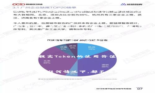   如何在Tokenim平台注册并快速上手：新手指南 / 

 guanjianci Tokenim注册, Tokenim使用, 区块链答题, Tokenim新手指南 /guanjianci 

## 内容主体大纲

1. **引言**
   - Tokenim的简介
   - 注册的重要性和应用场景

2. **Tokenim注册步骤**
   - 访问官网
   - 创建账户的必要信息
   - 电子邮件验证和安全设置

3. **Tokenim的功能导航**
   - 主界面介绍
   - 各个功能模块的说明

4. **如何进行区块链答题**
   - 答题平台的规划
   - 答题流程解析

5. **Tokenim的安全和隐私**
   - 用户数据保护
   - 安全提示和最佳实践

6. **Tokenim的社区及资源**
   - 交流平台和官方支持
   - 学习与提升的资源

7. **常见问题解答（FAQ）**
   - Tokenim的常见问题与解答

### 1. 引言

Tokenim是一款基于区块链技术的在线答题平台，旨在通过区块链的透明性和安全性来提升答题体验。在注册Tokenim后，用户可以参与各种主题的答题活动，赢取Token和其他奖励。因此，准确了解如何在Tokenim上进行注册并熟悉其各项功能，对新手用户非常关键。

注册是使用Tokenim的第一步。本文将详细介绍Tokenim的注册流程，并提供新手使用指南，以帮助您快速上手，充分利用平台的各种功能。

### 2. Tokenim注册步骤

#### 2.1 访问官网

首先，您需要访问Tokenim的官方网站。通常，您可以在搜索引擎中输入“Tokenim官网”进行查找，一旦找到有效链接，点击进入。

#### 2.2 创建账户的必要信息

在官网首页，您会看到“注册”按钮，点击后会跳转到注册页面。在此页面，您需要填写以下基本信息：
ul
li用户名：选择一个独一无二的用户名作为您的账户标识。/li
li电子邮件：输入一个有效的电子邮件地址，并确保能够访问此邮箱。/li
li密码：设置强密码，组合使用字母、数字和特殊符号，以提升账户安全性。/li
/ul

#### 2.3 电子邮件验证和安全设置

完成信息填写后，系统会向您提供的电子邮件发送一封验证邮件。您需要点击邮件中的链接以确认邮箱的有效性。完成邮箱验证后，您可以设置账户的其他安全选项，如双重身份验证，以进一步增加安全性。

### 3. Tokenim的功能导航

#### 3.1 主界面介绍

注册完成后，您将进入Tokenim的主界面。在主界面上，您可以看到个人信息展示、任务通知以及参与的活动等内容。

#### 3.2 各个功能模块的说明

Tokenim的功能模块包括：
ul
li答题模块：参与各种主题的答题，了解更多知识和信息。/li
li奖励模块：查看已获得的奖励和正在进行的任务。/li
li社区模块：与其他用户互动，获取更好的答题技巧和经验。/li
li设置模块：修改个人信息，调整隐私与安全设置。/li
/ul

### 4. 如何进行区块链答题

#### 4.1 答题平台的规划

Tokenim为用户提供了丰富的答题板块，用户可以选择自己的兴趣领域进行答题，涵盖了科技、文化、艺术及时事等多种主题。

#### 4.2 答题流程解析

在选择主题进行答题时，您可以根据系统提供的问题进行答复。每个问题可选答案中，系统会给予指示以帮助您作出选择。最终，系统将根据答题的结果给予相应的奖励，帮助用户积累Token。 

### 5. Tokenim的安全和隐私

#### 5.1 用户数据保护

Tokenim采取了多种手段保护用户的数据，包括信息加密、数据备份及使用防火墙，将用户敏感信息与公私信息隔离。

#### 5.2 安全提示和最佳实践

除了平台本身的安全设置，用户也应遵循一些最佳实践，例如定期更换密码、不要随意点击不明链接、使用强度合适的密码等，以保障账户安全。

### 6. Tokenim的社区及资源

#### 6.1 交流平台和官方支持

Tokenim鼓励用户参与社区交流，提供互动平台让用户共享实用技巧与经验，同时也可以通过客服通道获得官方支持。

#### 6.2 学习与提升的资源

Tokenim会定期更新学习资料、网络研讨会和年度聚会等活动，以提升用户的答题水平，培养创新思维。

### 7. 常见问题解答（FAQ）

#### 问题1：如何解决注册时遇到的问题？

若您在注册过程中遇到问题，首先确认所有信息是否填写正确。如果遇到邮箱验证未收到邮件，可以查看垃圾邮箱，或尝试重新发送验证邮件。如果依然无法解决，请联系Tokenim客服。

#### 问题2：如何提高答题的正确率？

提高答题正确率可以从多个方面入手：首先，广泛阅读与自己答题主题相关的资料，增加知识储备；其次，每次答题后认真查看正确答案，总结学习；最后，参与在线论坛或社群，与其他用户探讨，学习不同的思路。

#### 问题3：Tokenim是否有社区活动？

Tokenim定期会举办社区活动，包括线上线下的交流会、答题比赛等，用户可以通过官网下载活动通知，积极参加以提升自己的参与感和体验。

#### 问题4：答题获得的Token如何使用？

用户通过答题获得的Token可在Tokenim的商店中兑换奖励，包括各类商品或服务，有时平台还会推出特别活动促销机会，提高Token的使用价值。

#### 问题5：如何保证在Tokenim平台的安全？

为了保证在Tokenim的安全，建议用户定期 Changes password、启用双重身份验证，并只在安全可信的网络环境下登录。在任何情况下，都不要向其他任何人透露账户信息。

#### 问题6：Tokenim未来的发展方向是什么？

Tokenim未来将集成更多的智能合约功能，提升用户操作的便捷性和安全性，同时扩展应用场景，增加不同领域的答题模块，以满足更多用户需求。