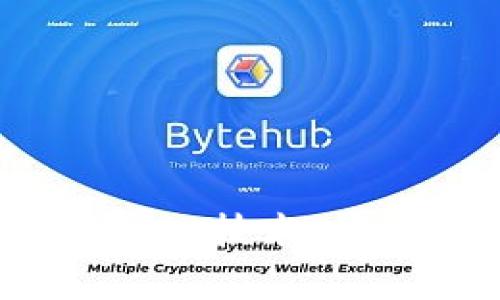比特币与华为区块链：技术、应用与未来趋势解析