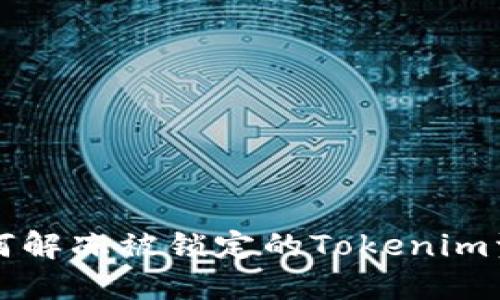 如何解冻被锁定的Tokenim资产