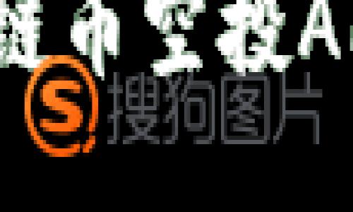 2023年最佳区块链币空投APP推荐与使用指南