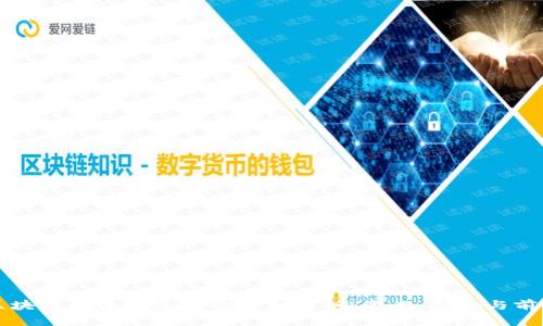 区块链币流通总量的深刻解析：意义、影响与前景