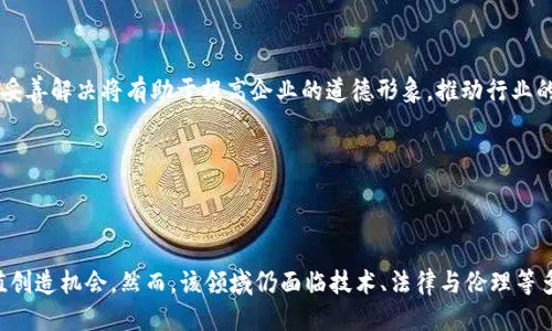    最新的通信技术与区块链的结合趋势  / 

 guanjianci  区块链, 通信技术, 去中心化, 5G技术  /guanjianci 

---

### 内容主体大纲

1. **引言**
   - 当前通信技术发展的背景
   - 区块链的引入及其重要性

2. **通信技术的发展趋势**
   - 5G技术的崛起
   - 未来的通信网络：6G及其预期影响

3. **区块链技术概述**
   - 区块链的基本概念和工作原理
   - 区块链的应用领域

4. **区块链与通信技术的结合**
   - 区块链如何提升通信安全性
   - 去中心化的通信模式

5. **实际应用案例**
   - 区块链在5G通信中的应用实例
   - 行业内成功案例分析

6. **未来展望**
   - 区块链与通信技术结合的潜在机会
   - 可能面临的挑战

7. **总结与思考**
   - 区块链与通信技术未来发展的思考
   - 对行业的影响

---

### 引言

通信技术的迅猛发展和区块链技术的崛起，正在深刻改变我们的生活方式与商业模式。近年来，随着5G技术的推行，连接变得更加普遍和快速，而区块链技术则为数据的安全性和透明性提供了新的可能性。这两项技术的结合，不仅为通信领域带来了新的机遇，也让各行各业都面临着转型的挑战。

### 通信技术的发展趋势

#### 5G技术的崛起

5G作为新一代的通信技术，其最大的特点是超高速率、低延迟和大连接数。这意味着用户能更快地获取信息、享受到流畅的网络体验。同时，5G的推广使得物联网的应用场景愈加广泛，数以亿计的设备将通过网络连接，改变传统的生产和生活方式。

#### 未来的通信网络：6G及其预期影响

随着5G技术的全面部署，业界已经开始关注6G技术的研发。6G将不仅仅是在5G的基础上进行升级，而是将会引入更加前沿的技术，比如人工智能、卫星通信等。预计到2030年，6G将实现更高的传输速度和更低的通信延迟，同时能支持更多的用户连接。

### 区块链技术概述

#### 区块链的基本概念和工作原理

区块链是一种去中心化的分布式账本技术，其核心是通过密码学保证数据的安全性与一致性。每一个区块中包含了一组用户交易数据，并通过哈希函数连接形成链式结构。这种不可篡改和透明的特性，使得区块链在金融、供应链管理等领域获得广泛应用。

#### 区块链的应用领域

除了金融领域，区块链还被应用在智能合约、身份验证、知识产权保护等众多领域。在通信领域，区块链技术可以用来保护用户隐私、证明用户身份以及保障数据的传输安全。

### 区块链与通信技术的结合

#### 区块链如何提升通信安全性

在通信过程中，由于数据在网络上的传输，容易受到各种攻击。区块链的加密机制能够有效防止数据在传输过程中被篡改。每一笔交易都被记录在区块链上，形成不可逆的历史记录，这为通信数据的安全提供了保障。

#### 去中心化的通信模式

传统的通信模式往往依赖于中心化的服务器来进行数据处理。而区块链的去中心化特性，使得数据传输不再依赖单一的网络节点，提升了通信网络的抗攻击性和鲁棒性。同时也降低了对中介的依赖，减少了通信成本。

### 实际应用案例

#### 区块链在5G通信中的应用实例

多个行业已经开始探索区块链在5G通信中的应用，如电信运营商借助区块链技术进行用户身份管理和资费结算。例如，某电信公司正在利用区块链技术实现客户身份的永久性存储，防止用户信息被恶意篡改或盗用。

#### 行业内成功案例分析

一些初创公司已经开始利用区块链技术构建去中心化的社交平台，用户可以更加安全地分享信息，而不必担心隐私泄露。这些平台将用户的身份和数据存储在区块链上，保障了数据的私密性和安全性。

### 未来展望

#### 区块链与通信技术结合的潜在机会

随着技术的不断进步，我们可以预见到区块链与通信技术结合的发展将会带来更多新的商业模式，如基于区块链的即时支付、智能合约自动结算等。这将为企业带来更多创新机会。

#### 可能面临的挑战

尽管区块链技术在通信领域具有巨大潜力，但仍面临不少挑战，如技术的复杂性、标准化缺失、法律法规的滞后等问题。行业内需加强合作，推动技术的标准化与合理的政策法规的制定。

### 总结与思考

区块链与通信技术的结合，是未来数字经济的重要组成部分。未来，我们将看到这两项技术的融合将推动通信技术的持续创新，为人们的生活带来更大的便捷与安全。

---

### 相关问题及详细介绍

#### 问题1：区块链如何提高通信安全性？

在当今互联网环境中，通信安全问题日益突出。黑客攻击、数据泄露等事件频频发生，这些都严重影响了用户的隐私与安全。而区块链技术凭借其独特的不可篡改和去中心化的特性，在提升通信安全方面展现了极大的潜力。

### 区块链的不可篡改性

区块链系统的基础是分布式账本技术，这意味着数据不是存储在单一的中心化服务器上，而是分布在网络中的每一个节点。当用户进行通信时，相关数据会被记录在区块链上，形成完整的历史记录。因为每一个区块都包含前一个区块的哈希值，这使得一旦数据被录入后，就很难被篡改，而这种记录的透明性使得任何人都可以对数据进行审核。

### 数据隐私保护

在传统的中心化通信模式中，用户的敏感信息和通信内容往往被存储在公司服务器上，一旦服务器遭到攻击，用户的信息就可能落入不法之手。而利用区块链技术，信息可以在用户间进行点对点的加密传输，减少中间人，从而提高数据隐私保护。只有在双方同意的情况下，相关信息才能被访问和解密。

### 提高抗攻击能力

通过去中心化的方式，区块链网络增强了抗攻击能力。传统通信模式下，如果中央服务器遭到攻击，整个通信网络都会受到影响。而区块链网络的分布式特性使得攻击者需要同时攻破多个节点，这种复杂性大大提升了攻击的难度，增强了安全防护。

### 透明性与可审计性

区块链系统中的所有交易记录都是透明可见的，这不仅增强了用户对系统的信任，也方便了第三方进行审计和监管。因此，各类通信管理机构、监管机构可以通过区块链的透明性，随时对通信数据的合规性进行检查，进一步提升了通信的可信赖度。

### 结论

综合来看，区块链技术在保障通信安全方面展现了强大的潜力。通过提高数据的不可篡改性、隐私保护、抗攻击能力及透明性，区块链不仅能够有效解决现有通信模式中的安全隐患，还将为未来的通信网络构建更为安全的环境。

#### 问题2：去中心化通信模式有哪些优势？

在传统的通信模式中，数据传输往往依赖于中心化的服务器来进行处理和管理。这种模式有其优点，但也存在诸多局限和风险。而去中心化通信模式的引入，则为这一问题提供了一种有效的解决方案。

### 风险降低

去中心化通信模式可以显著降低单点失败的风险。在中心化模型中，若遇到服务器故障或受到攻击，整个通信系统都可能会受到干扰。而去中心化的网络则将数据分散到不同的节点上，即便某个节点出现问题，其他节点依然可以正常运行，这保持了系统的稳定性和可用性。

### 用户控制权增强

在去中心化平台中，用户对数据的控制权明显增强。用户可以自主管理自己的数据，决定何时、何地、向谁共享信息。这种模式赋予了用户更大的隐私保护，减少了对中心化机构的依赖，降低了数据被滥用的风险。

### 数据透明性

去中心化通信模式允许所有参与者能够对记录在区块链上的数据进行检查和验证。这种透明性确保了通信的真实可信，用户能够随时查看自己的通信记录，增加了信任感。同时，透明的机制也可以有效减少欺诈行为的发生。

### 降低运营成本

由于去中心化模式可以减少对中介机构的需求，企业可以大幅度降低相关费用，如交易手续费、信用担保等。这为企业在沟通上的开销节约了资源，提高了经济效益。

### 创新商业模式

去中心化通信的兴起为许多行业带来了新的商业机会。例如，基于区块链的社交网络和即时通讯工具正在不断涌现，这些平台不仅改善了用户体验，同时为广告、市场营销等带来了新的商业模式。用户在使用这些平台时可以获得收益，这激励了更多用户参与其中，从而推动了网络的快速成长。

### 结论

去中心化通信模式通过降低风险、增强用户控制权、提升数据透明性等多重优势，为未来的通信生态系统开辟了新的道路。这一模式不仅符合现代用户对数据隐私的要求，也为各行业的可持续发展创造了条件。

#### 问题3：区块链在5G通信中如何发挥作用？

随着5G技术的普及，通信网络的复杂性与用户数量的激增，使得传统的管理模式面临巨大挑战。区块链技术的引入为5G通信的发展提供了新的思路与解决方案。

### 用户身份验证

在5G时代，数以亿计的设备将通过网络连接，这就需要一个高效且安全的用户身份验证机制。传统的身份验证往往依赖于中心化的服务器，而区块链技术可以通过分布式账本记录用户的身份信息。一旦用户的身份被确认，相关信息将被永久记录在区块链上，确保安全性，从而智能化地管理这些设备的连接。

### 资费结算

区块链技术可以5G的资费结算流程。在传统模式下，用户、运营商、服务提供商之间的复杂账单难以处理，而利用区块链可以实现智能合约在达到特定条件下自动执行和结算，大大简化了流程，降低了人工操作带来的错误与成本。

### 数据透明与共享

5G网络将带来大量的数据流，通过区块链的去中心化特性，用户可以选择性地将数据共享给特定对象。这种透明的数据共享机制不仅增加了用户对数据的控制权，也促进了数据的合理流通，推动了数据经济的发展。

### 设备间的安全通信

5G时代，各种智能设备将互联互通，安全性成为首要考虑的问题。区块链的加密机制可以确保设备间的通信安全，通过密钥管理确保消息的机密性和完整性。同时，在发生数据泄露或攻击时，区块链提供的透明性可以帮助追踪到数据泄露的源头，迅速响应并修复问题。

### 资源管理与分配

作为一种有效的去中心化资源管理工具，区块链在5G网络资源分配中同样大展身手。通过智能合约，可以根据实时网络使用情况动态调整资源分配策略，提升网络的整体效率。

### 结论

区块链在5G通信中的作用日益显著，其用户身份验证、资费结算、数据透明与共享等多方面的优势，不仅提高了5G网络的安全性与有效性，也为未来的通信生态系统提供了强有力的支持。

#### 问题4：区块链技术在通信领域的挑战有哪些？

尽管区块链技术在通信领域的应用前景广阔，但其发展过程中仍面临着许多挑战。了解这些挑战，有助于行业内从业者更好地规划未来的发展方向，并解决可能影响技术应用的问题。

### 技术的复杂性

区块链技术本身的复杂性决定了其在通信领域推广的难度。许多企业在理解、开发及应用区块链方面缺乏必要的技术积累，加之现有系统与区块链环境的兼容性问题，常常导致实施过程中的困扰。

### 监管与法律挑战

应用区块链技术的通信网络可能涉及到用户隐私、数据保护等诸多法律问题，各国法律法规的不同使得区块链在全球范围内的应用存在很大难度。例如，GDPR（通用数据保护条例）对数据存储和处理提出了严格的要求，使得基于区块链的去中心化数据管理面临政策合规的挑战。

### 缺乏标准化

当前区块链技术缺乏统一的标准，行业之间的互操作性径努。同时，随着众多技术平台和Protocol的出现，形成了“信息孤岛”，导致企业间的信息共享和协作受限。因此，建立行业标准显得十分必要。

### 能耗问题

许多区块链系统特别是采用工作量证明机制的区块链在运行时能耗巨大，成为环境保护与可持续发展面临的挑战。在通信网络高度集中与资源消耗激增的情况下，如何在保证安全性的同时，降低能耗仍需深入研究。

### 安全性隐患

尽管区块链技术被认为具备较高的安全性，但并不意味着其完全免于风险。区块链网络的隐私性与安全性依赖于网络的节点分散性，若一些节点遭到攻击，仍可能导致数据泄露或篡改。

### 结论

区块链应用于通信领域面对许多挑战，包括技术复杂性、监管法律挑战、缺乏标准化、能耗问题及安全隐患等。这些问题的解决需要行业“一体化”的努力，以及跨领域的合作与交流。

#### 问题5：区块链与通信技术结合下的商业模式创新？

专业的通信网络与区块链技术的结合正为各个行业的商业模式带来新的变革与创新。这一趋势不仅影响了企业的运营方式，也在一定程度上推动了产业的发展。

### 去中心化平台的涌现

基于区块链的去中心化社交网络与即时通信工具成为新兴商业模式的一部分。这些平台通过利用区块链技术保障用户隐私，为用户创造了以数据为核心的社区经济，通过用户的数据参与获得相应的收益。

### 消息锁定与访问设计

区块链的智能合约技术使得企业可以设计基于特定条件的消息锁定与访问控制。例如，在某些行业中，企业可以设置特定条件，确保只有在满足这些条件的情况下，某些敏感信息才会被访问到，从而建立数据的安全交换环境。

### 资源共享与交易市场

区块链技术为物联网/5G时代的资源共享与交易市场开启了新的可能性。企业可以基于区块链建立共享经济平台，让用户在分享互联网连接、存储资源或计算能力的同时，实现价值回报。这种商业模式的出现，有望激发更多企业的创新活力。

### 自动化管理与运营

应用区块链技术各方之间不仅能实现信息共享与透明，还能够利用智能合约实现内部流程的自动化管理。通过这项技术，企业可以降低人力成本，提高效率，缩短产品或者服务的交付时间。

### 数据安全与隐私保护

商业模式的创新还体现在区块链为企业提供的数据安全与隐私保护能力上。特别是在金融、医疗等领域，区块链不仅可以简化数据流程，同时为用户提供有关数据使用的控制权，从而增强用户的信任度，提升客户黏性。

### 结论

区块链与通信技术结合带来的商业模式创新，不仅为新的创业机会打开了大门，还在一定程度上推动了经济发展的变革。未来，企业需不断探索适合自身发展特点的创新模式，以应对日益严峻的市场竞争。

#### 问题6：区块链与通信技术结合可能引发的伦理问题？

尽管区块链技术在通信领域的应用如此令人兴奋，但其发展过程中可能引发的一些伦理问题也不容忽视。这些问题如果不被重视，将对整个行业的发展产生深远影响。

### 隐私权挑战

区块链的去中心化特性虽然增强了用户数据的控制权，但如何在充分保护用户隐私的同时实现数据共享仍是一个难题。数据一旦上传至区块链，虽不可被篡改，但公开性也可能导致用户隐私被侵犯。企业在设计区块链应用时需深入考虑用户隐私和公开性之间的平衡问题。

### 数据使用的透明度与控制

区块链的透明性为各方提供了信任基础，但这也可能导致某些敏感信息的不适当使用。在一些情况下，当数据在区块链上公开时，一部分用户可能会在不知情的情况下，成为数据使用的对象，进而遭受损失。因此，应当明确数据共享的界限与条件，确保数据使用的透明度与公平性。

### 跨国法律法规的问题

区块链技术的全球性特质使得其应用中面临众多跨国法律法规的冲突。由于各国对数据隐私保护法的理解和要求不同，企业需在遵循本国法律的同时，也考虑如何满足国际市场的法律要求，这增加了法律合规的复杂性。

### 责任归属

区块链的去中心化特性消除了对中介的依赖，但是当数据或资产出现问题时，责任归属的模糊性可能导致各方的推诿。如何合理界定各方的责任，以及在存储与使用数据过程中产生争议时的解决机制，将是未来亟待解决的伦理问题。

### 结论

随着区块链与通信技术的结合愈发深入，经常会引发一系列伦理问题，如隐私权挑战、数据透明度与控制、跨国法律法规、责任归属等。这些问题的妥善解决将有助于提高企业的道德形象，推动行业的健康发展。

---

### 总结

区块链与通信技术的结合在当今互联时代展现出了无限潜力。通过去中心化的网络 框架，提升了安全性和透明性，为用户与企业提供了新的价值创造机会。然而，该领域仍面临技术、法律与伦理等多重挑战，只有通过持续创新与深入研究，才能实现区块链技术在通信领域的全面应用。