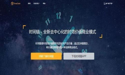深入了解云币区块链资产：投资、价值与未来趋势
云币、区块链资产、投资机会、未来趋势/guanjianci

## 内容主体大纲

1. **引言**
   - 数据驱动的金融革命
   - 区块链技术简介
   - 云币的概念

2. **云币的定义与来源**
   - 云币的概念
   - 云币的起源
   - 与传统货币的区别

3. **云币区块链资产的特点**
   - 去中心化
   - 安全性与透明性
   - 流动性与兑换

4. **云币的市场现状**
   - 全球云币市场分析
   - 主要云币种类
   - 市场参与者

5. **投资云币的理由**
   - 潜在收益
   - 多样化投资组合
   - 持久性与适应性

6. **云币的风险**
   - 市场波动性
   - 法律法规风险
   - 安全与黑客攻击

7. **未来趋势与展望**
   - 技术进步对云币的影响
   - 政策与法规走向
   - 市场发展的可能性

8. **结论**
   - 回顾与展望
   - 投资前的注意事项

---

## 内容

### 1. 引言

在数字化时代，金融领域经历了一场深刻的变革。数据驱动的金融革命使得传统的金融产品与服务面临着新的挑战与机遇。在这个过程中，区块链技术应运而生，并逐渐深入人们的生活。随着区块链的不断发展，云币逐渐成为了一种新兴的数字资产，并吸引了越来越多的投资者。

本文将深入探讨云币区块链资产的定义、特点、市场现状、投资理由、风险以及未来趋势，为投资者提供全面的分析与指导。

### 2. 云币的定义与来源

#### 2.1 云币的概念

云币可被定义为基于区块链技术创建的数字货币，其目的在于通过去中心化的方式实现快速、安全的交易。与传统货币相比，云币是一种虚拟资产，不受地理或国家限制，用户可以方便地进行交易和价值转移。

#### 2.2 云币的起源

云币的起源可以追溯到比特币的诞生。比特币于2009年由一个名叫中本聪的匿名人物发布，开启了区块链革命。随后，其他基于区块链技术的数字货币陆续问世，形成了竞争激烈的市场。

#### 2.3 与传统货币的区别

云币与传统货币最显著的区别在于其去中心化的特性。传统货币由中央银行发行和管理，而云币则依赖于区块链网络的共识机制。除此之外，云币通常拥有更高的匿名性和安全性，使其在合法的金融交易之外，也逐渐被一些不法活动所利用。

### 3. 云币区块链资产的特点

#### 3.1 去中心化

区块链技术的核心特性之一就是去中心化。与传统金融系统相比，云币不依赖于任何中央机构。每个人都可以作为参与者，通过网络进行交易，确保系统的安全与稳定。

#### 3.2 安全性与透明性

云币交易记录在区块链上是不可篡改的，这意味着所有的交易都会被永久记录并且对所有参与者透明。这样的设计大大降低了欺诈和操纵市场的风险。

#### 3.3 流动性与兑换

云币的另一个显著特征是其流动性。不同类型的云币在交易平台上可以进行快速兑换，极大地便利了用户的投资与交易决策。同时，不同平台的云币价值可能会有所不同，投资者可以根据市场情况进行套利。

### 4. 云币的市场现状

#### 4.1 全球云币市场分析

截至2023年，全球云币市场已经发展成为一个庞大的生态系统。根据市场研究机构的数据，目前市场上已有超过6000种不同的云币，市值超过2万亿美元，且仍在持续增长中。

#### 4.2 主要云币种类

云币种类繁多，主要包括比特币、以太坊、瑞波币等。比特币作为第一个也是最知名的数字货币，往往被视为数字黄金；而以太坊则以其智能合约功能著称，为开发者提供了广阔的应用场景。

#### 4.3 市场参与者

云币市场的参与者包括个人投资者、机构投资者、交易所和其他金融服务公司。他们在不同层面推动市场的增长，有的注重短期交易，有的则关注长期投资。

### 5. 投资云币的理由

#### 5.1 潜在收益

云币市场因其波动性而闻名，投资者在短时间内可以获得可观的回报。然而，高收益并伴随着高风险，投资者需要具备扎实的知识基础，才能在其中获得成功。

#### 5.2 多样化投资组合

随着云币市场的多样化，投资者可以根据自己的风险偏好来选择不同的云币，构建一个更加多样化的投资组合。这样的策略可以有效降低风险，并提高整体投资的稳健性。

#### 5.3 持久性与适应性

在未来的金融环境中，云币作为一种新兴资产，可能会与传统金融工具互补。尼尔森公司的一项调查显示，随着更多商家接受云币支付，云币的应用场景将不断扩大，潜在的投资机会也在持续增加。

### 6. 云币的风险

#### 6.1 市场波动性

云币市场以其高度波动性而著称，小小的市场变化可能导致云币价格的剧烈波动。对于缺乏经验的投资者来说，这可能导致重大的财务损失。

#### 6.2 法律法规风险

云币的合法性在不同国家和地区各不相同，有些国家对云币采取鼓励态度，而另一些国家则实施严格的监管措施。在进行投资之前，了解相关法律法规是至关重要的，以避免不必要的法律风险。

#### 6.3 安全与黑客攻击

尽管区块链技术具有高安全性，但云币交易平台仍然面临来自黑客的威胁。过去发生过多起交易平台遭受攻击的事件，投资者需要确保选择安全性高的平台进行交易。

### 7. 未来趋势与展望

#### 7.1 技术进步对云币的影响

随着技术的进步，区块链技术的应用场景将更加广泛。一些新兴技术，如去中心化金融（DeFi）和非同质化代币（NFT）的出现，正推动云币市场的发展，带来新的投资机会。

#### 7.2 政策与法规走向

云币市场的未来发展还与政策法规密切相关。各国政府在云币态度上的变化可能会影响市场的稳定性和投资者的信心，因此，投资者在进行投资时需要密切关注这些变化。

#### 7.3 市场发展的可能性

未来几年，云币市场可能会迎来新的增长阶段。随着更多企业和机构的加入，云币作为一种数字资产的接受度将不断提升，进一步推动市场的成熟与发展。

### 8. 结论

云币作为一种新兴的区块链资产，具备了潜在的投资价值。但与此同时，投资者亦需警惕市场所带来的风险。通过深入了解云币的特点、市场现状及未来趋势，投资者可以更为理智地进行投资决策。未来，无论是作为个人投资者，还是机构参与者，云币都将是一个值得关注的领域。

---

## 相关问题

### 问题1：云币与传统货币的根本区别是什么？

### 问题2：如何评估云币的投资价值？

### 问题3：云币市场的波动性有什么影响？

### 问题4：云币交易的安全风险如何规避？

### 问题5：如何选择合适的云币投资平台？

### 问题6：未来云币市场可能会出现哪些新趋势？

---

以上是一个围绕“云币区块链资产”的文章大纲及内容概要，您可以根据此基础进行扩展和详细撰写。