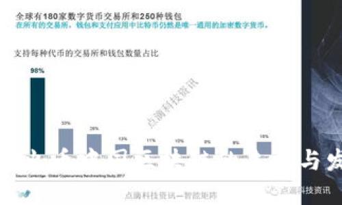 深入探索火币中国区块链的未来与发展趋势