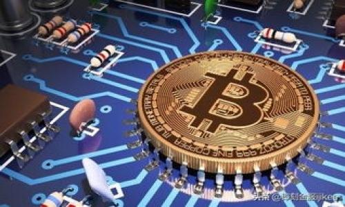 区块链股最新血统梳理图：厘清投资脉络与市场格局  
区块链股, 投资脉络, 市场格局, 血统梳理/guanjianci

### 内容主体大纲

1. 引言  
   - 区块链技术的迅速崛起
   - 区块链股的重要性

2. 区块链的基本概念  
   - 区块链技术简介  
   - 区块链与传统金融的区别  

3. 区块链股票的分类  
   - 直接参与区块链技术的公司  
   - 相关技术支持公司  
   - 投资区块链基础设施的公司

4. 区块链股的市场表现  
   - 近年来的增长趋势  
   - 影响市场表现的因素  

5. 区块链股的主要玩家  
   - 知名公司的血统梳理图  
   - 新兴企业的崛起  

6. 投资区块链股的策略  
   - 投资时机的选择  
   - 风险管理与预判  

7. 未来展望  
   - 区块链股的未来发展方向  
   - 可能面临的挑战与机遇  

8. 结语  
   - 对投资者的建议  

### 内容正文

#### 引言

随着科技的发展，区块链技术已逐渐成为不可忽视的趋势。特别是在金融行业，区块链的应用正在引领一场革命。与此同时，区块链相关的股票也引起了投资者的广泛关注。本文将详细梳理区块链股的最新血统图，帮助投资者更好地理解这个市场。

#### 区块链的基本概念

##### 区块链技术简介

区块链是一种分布式的账本技术，通过网络中多个节点的相互协作，确保数据的安全性与透明度。每个区块包含若干交易数据，并通过密码学技术与前一个区块相连，从而形成一条不可篡改的链。区块链的去中心化特性，使得其在金融、医疗、供应链等多个领域都展现出巨大的应用潜力。

##### 区块链与传统金融的区别

传统金融体系普遍依赖于中央权威机构来验证和处理交易，而区块链则通过去中心化的机制，实现无需中介的点对点交易。这不仅降低了交易成本，还提高了交易的速度和安全性。此外，区块链提供的信息透明性使得所有参与者都能够实时查看交易记录，增强了信任度。

#### 区块链股票的分类

##### 直接参与区块链技术的公司

一些公司直接利用区块链技术进行业务创新，如比特币矿业公司、区块链平台开发公司等。这类公司的股价通常受到市场整体走势和数字资产价格波动的影响。

##### 相关技术支持公司

许多公司虽然不是直接实现区块链技术，但提供相关的技术支持，如硬件制造商、软件开发公司等。这些公司在区块链生态系统中也扮演着重要角色，但它们的股价波动较为稳定，与区块链市场的直接联系较小。

##### 投资区块链基础设施的公司

此外，还有一些公司专注于构建区块链基础设施，例如云计算服务提供商等。这类公司通过为区块链应用提供支撑，间接参与到区块链市场中，其股票的表现会随着区块链技术的应用普及而逐渐提升。

#### 区块链股的市场表现

##### 近年来的增长趋势

近年来，随着比特币等数字资产价格的飙升，区块链股的市场表现也呈现出强劲的增长势头。根据相关数据，许多参与区块链技术的公司的股价在短时间内几乎翻倍，这引起了众多投资者的关注。

##### 影响市场表现的因素

然而，区块链股的表现并非一帆风顺。市场的波动性往往受到宏观经济政策、行业监管、技术进步等多种因素的影响。此外，投资者的情绪变化也在一定程度上影响了区块链股的市场走势。

#### 区块链股的主要玩家

##### 知名公司的血统梳理图

在区块链股的市场中，有一些知名公司扮演着举足轻重的角色，如特斯拉、微策略等公司均在其资产库中持有比特币。同时，许多新兴企业也在这一市场中崭露头角，例如一些初创的区块链技术公司，它们通过创新驱动发展，吸引了大量投资者的关注。

##### 新兴企业的崛起

随着区块链技术的不断演进，越来越多的小型企业也希望通过区块链技术实现传统行业的改革。这类公司的股份往往较为波动，但其潜力也不容忽视，投资者应对其进行合理评估。

#### 投资区块链股的策略

##### 投资时机的选择

区块链股的投资时机选择至关重要，投资者应该关注技术的不断进步以及市场环境的变化。尤其是在市场低迷时期，寻找投资机会，将能够带来更高的回报。

##### 风险管理与预判

面对高度波动的区块链股市场，投资者需要设置合理的止损点，同时也应该关注市场消息，及时调整投资策略。此外，长期持有与短期交易的策略应结合自身风险承受能力制定。

#### 未来展望

##### 区块链股的未来发展方向

随着全球在数字经济转型过程中对区块链技术的不断认可，区块链股的未来发展空间相当广阔。许多行业正探索如何将区块链引入到供应链管理、金融科技、社会治理等多个领域，将促进出新的市场机遇。

##### 可能面临的挑战与机遇

当然，区块链股在发展的同时也可能遇到监管政策的不确定性、市场竞争的加剧等挑战。投资者需要时刻关注行业动态，以便抓住新的机遇。区块链技术的不断创新将带来潜在的投资机会，而这些机会通常仅在那些对市场变化敏感的投资者面前显现。

#### 结语

总的来说，伴随着区块链技术的发展，相关股票市场也在蓬勃发展。投资者需要具备一定的专业知识和市场敏感度，以便在这个日趋复杂的市场中把握投资机会。希望本文能为投资者提供一些有益的启示与参考。

### 相关问题及详细介绍

#### 问题一：区块链股投资的主要风险有哪些？

区块链股投资的主要风险
尽管区块链股可能带来高额收益，但投资者也需面对诸多风险。以下是主要风险分析：

1. **市场风险**  
   区块链行业相较于传统行业波动更大，尤其是与数字货币价格的高度关联，使得相关股票的表现受到市场情绪的影响，往往存在剧烈波动的情况。

2. **监管风险**  
   区块链技术的快速发展导致各国政府的监管政策不断变化，这可能会限制行业的发展。特别是一些与金融相关的区块链应用，可能面临更加严格的合规要求。

3. **技术风险**  
   虽然区块链技术有很多优势，但仍处于不断演化的过程中。一些技术问题，比如网络安全漏洞、系统可靠性等，可能会对相关公司的运营造成影响。

4. **市场竞争风险**  
   随着区块链技术的普及，越来越多的公司投入其中，竞争加剧。若某公司的技术落后于竞争对手，其市场占有率及盈利能力将受到严重打击。

5. **流动性风险**  
   一些小型区块链股可能在市场上流动性不足，导致投资者在需要卖出时无法顺利成交，甚至可能导致价格大幅下跌。

6. **情绪风险**  
   投资者情绪波动可能影响股票价格的短期表现。例如，市场对于某一新政策的解读可能引发恐慌性抛售，这也会对投资者造成直接影响。

#### 问题二：如何选择优质的区块链公司进行投资？ 

如何选择优质的区块链公司进行投资  
投资于区块链公司的基本原则和其他行业相似，但由于该行业的独特性，投资者须遵循以下几条重要标准：

1. **公司背景与团队**  
   首要考虑的是公司的管理团队，成员的背景、经验和成功记录将直接影响公司的发展潜力。尤其是在技术驱动型的区块链行业，团队的技术能力至关重要。

2. **市场需求与应用前景**  
   选择那些在市场上有明确需求和应用前景的项目。例如，一些以解决具体行业痛点为导向的区块链公司更容易获得市场认可。

3. **技术实力与创新能力**  
   在技术不断进步的区块链领域，公司的技术实力和创新能力会决定其能否在激烈的竞争中生存和发展。评估公司的技术特点及其创新项目的可行性非常重要。

4. **财务状况与资本来源**  
   稳健的财务状况有助于公司在逆境中维持运营，了解公司的融资情况、现金流与业务增长率等财务指标，可以为投资者决策提供很好的依据。

5. **合作伙伴与生态体系**  
   区块链公司往往依靠广泛的合作网络来推动业务，因此，了解公司的战略合作伙伴以及其在行业生态中的位置，对评估其长期发展尤为重要。

6. **公司透明度与合规性**  
   投资者应选择那些信息透明、合规、拥有清晰业务模式的公司，这样可以避免将资金投入一些存在政策风险的企业。

#### 问题三：区块链股对整体市场的影响是什么？ 

区块链股对整体市场的影响  
区块链技术的影响力扩展至各个行业，并且其在资本市场的表现甚至能够引导其他行业的股市走向。具体影响分析如下：

1. **投资者信心的驱动**  
   区块链股在市场中的表现能够显著影响投资者的信心。如果区块链股表现良好，许多投资者可能会因看好技术前景而增加投资。然而，若发生剧烈下跌，则反之也会导致整个市场情绪低迷。

2. **引导资金流向**  
   得益于区块链技术的潜力，许多投资者开始 reallocating 资金。资金大规模流入区块链相关公司，可能导致其他行业股价的相对下跌，也可能让草根投资者了解到新兴行业。

3. **推动技术进步与创新**  
   区块链股的良好表现可能会激励更多资本与顶尖技术人才进入这一领域，推动相关技术的进步和创新，对整体市场构建新的竞争业态。

4. **产业转型的迫切性**  
   区块链技术的兴起推动了许多传统企业的转型。一些企业会通过与区块链公司的合作进行自我升级，从而提升行业内的整体技术水平，形成良性循环。

5. **反映经济政策与市场状态**  
   区块链股的表现往往能够反映国家对新兴技术的政策倾向，以及市场对于新型金融环境的适应能力。良好的政策与市场环境能够促进区块链行业与整体市场的快速增长。

6. **形成独立的投资标的**  
   近年来，区块链股已成为独立的投资标的，越来越多的投资者将其纳入投资组合中，形成新的投资流派，降低整体资产配置风险。

#### 问题四：区块链股的投资策略有哪些？ 

区块链股的投资策略  
投资区块链股需要特别策略及视角，以下是几种有效的投资策略：

1. **长线持有与价值投资**  
   由于区块链技术具有变革性，投资者可以选择具有良好基本面的企业进行长线投资。在适当的时候大胆持有，便能迎来可观的回报。

2. **定投策略**  
   采用定投方式，分批买入，能够规避市场短期波动的风险，从而以更平均的成本布局。尤其是在市场波动期，逐步加大投资能够有效降低风险。

3. **关注承诺增长的项目**  
   密切关注项目的发展动态，及时跟进团队、技术、应用场景等方面的变化，对于具有潜力的项目落实投资策略，同时保持灵活调仓。

4. **多样化的投资组合**  
   配置多种区块链股，以降低单一股票的风险。同时，可以考虑搭配一些传统行业公司的股票，从整体上分散风险，而不是只依赖区块链。

5. **利用技术分析**  
   运用技术分析工具如趋势线、K线图等，帮助决定买入和卖出的时机，尤其是对于短线交易者来说，必须清楚掌握市场的波动性。

6. **关注外部经济形势与政策导向**  
   全球市场动态、区域政策以及新技术动态均会对区块链技术的发展产生影响。投资者要灵活应对这些外部因素，适时调整投资布局。

#### 问题五：区块链技术的未来走向是什么？ 

区块链技术的未来走向  
随着世界对数字经济的黏着度逐渐提升，区块链技术的未来走向不仅取决于市场机制，也同时受制于政策法规和技术进步。以下是技术未来发展的趋势：

1. **跨链技术的普及**  
   不同区块链之间的相互兼容、互操作将成为一项核心功能。跨链技术能够让不同平台间的数据流通与协作成为可能，推动产业链整体效能。

2. **隐私保护技术的发展**  
   随着个人隐私保护意识的增强，基于区块链的隐私技术，比如零知识证明，将变得愈加重要，这将提高对敏感数据的保护力度。

3. **智能合约的广泛应用**  
   数字资产的管理与交易通过智能合约可以实现自主执行，智能合约在各种行业中同时快速应用也会成为未来的趋势。

4. **去中心化金融（DeFi）兴起**  
   随着去中心化理念受到认可，区块链将推动去中心化金融的迅猛发展，金融机构需要快速适应并调整策略以利用这一变化。

5. **行业应用的成熟化**  
   区块链技术将继续扩展到各个行业，包括供应链金融、医疗健康、智能城市等领域，其应用将更加成熟，并使这些行业的效率得到大幅提升。

6. **政策法规的规范化**  
   随着更多国家对区块链提出法律法规，各国的立法将对区块链的商业行为产生深远的影响，推动行业长期的健康发展。

#### 问题六：投资区块链股的入门建议有哪些？ 

投资区块链股的入门建议  
对于刚接触区块链股投资的新人，需掌握一些基本原则以更好地适应这一领域的投资环境：

1. **学习基本知识**  
   明确区块链的基本概念与技术原理，了解行业内的常用术语与发展趋势。丰富的知识积累是确保投资成功的基础。

2. **做好市场调研**  
   对意向投资的公司进行全面调研，包括其业务模式、财务数据、行业前景等，以便判断其投资价值。

3. **设置合理的投资目标**  
   对投资设定切合实际的目标，并制定清晰的投资计划与策略，设定短期、中期和长期的投资目标。

4. **控制投资风险**  
   了解个人的风险承受能力，合理配置资金，分散投资以降低风险，同时设定止损点与停利点，避免盲目决策。

5. **保持理性与耐心**  
   市场波动往往会诱使投资者恐慌或贪婪，保持理性思考与决策，避免因短期波动而做出错误选择是成功的重要关键。

6. **与专家交流与学习**  
   参与相关行业的讨论论坛、交流小组，跟踪专业人士的观点，共享经验，提升自己的投资眼光和知识水平。

以上是围绕“区块链股最新血统梳理图”的一整套内容结构与相关问题，希望这些信息对您了解区块链股有所帮助。