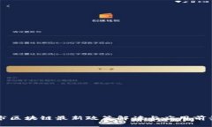 北京市区块链最新政策解读与应用前景分析