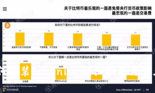 文章
iOS 11如何安装Tokenim：详细指南与常见问题解答